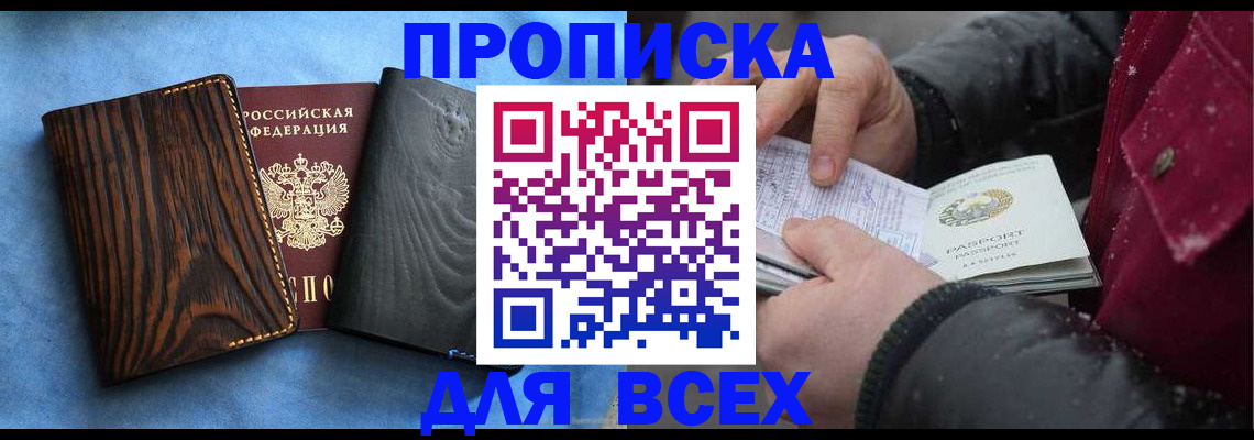 временная прописка в Зеленокумске