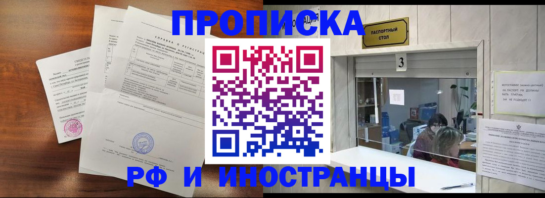 прописка для школы в Зеленокумске