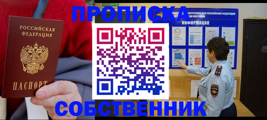 прописка для работы в Зеленокумске